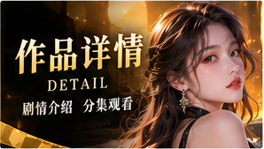 空白相框剧情导览品牌视觉